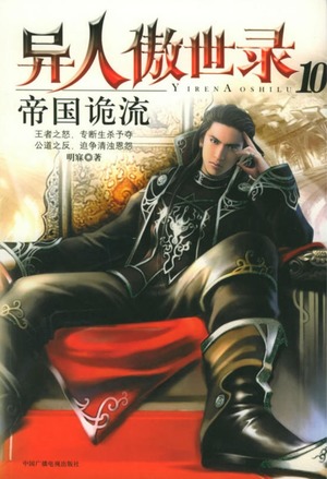 龙魂帝歌