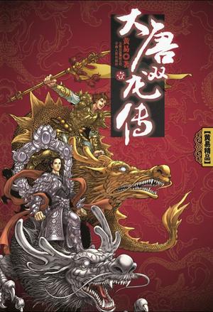 论武苍穹