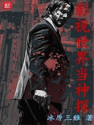 地狱归来