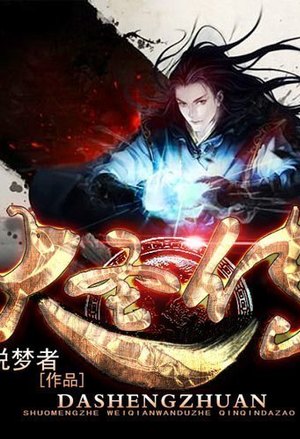 千门八将