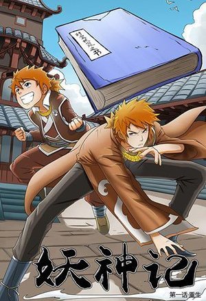 炼气五千年